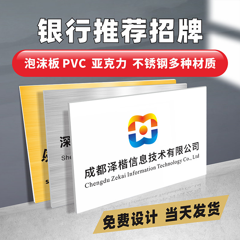 公司招牌临时银行开户牌匾kt泡沫板亚克力门牌定制pvc广告牌制作