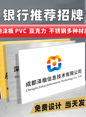 公司开户招牌临时企业牌匾kt泡沫板亚克力门牌定制Logo广告牌制作
