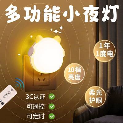 小夜灯插座节能婴儿喂奶睡眠护眼