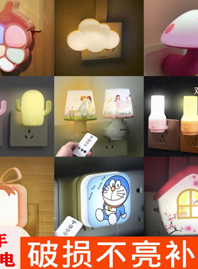 光控小夜灯LED插电开关灯插座遥控灯感应灯婴儿喂奶灯卧室床头灯