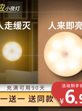 智能人体感应小夜灯LED声控灯光控充电池式款家用过道楼道无线起