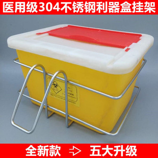 医用方利器盒架子3L 5L 10升8锐气盒304不锈钢挂架 小翻盖桶托架