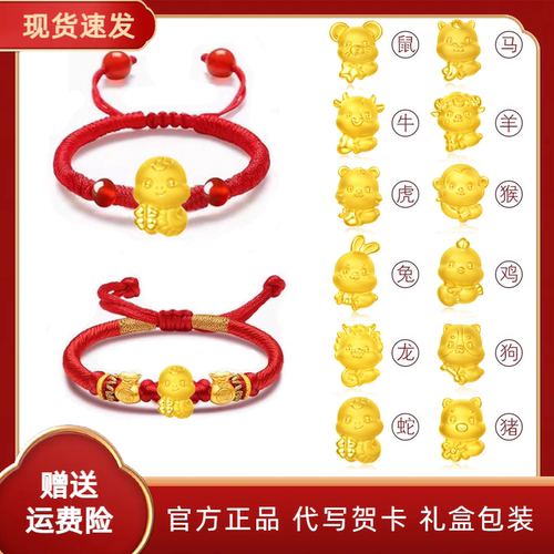 深圳水贝金包银十二生肖手链