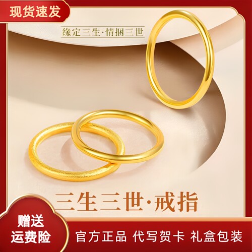 深圳金包银三生三世素圈戒指实心指环男女情侣对戒闭口情人节礼物