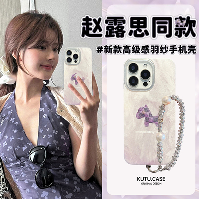 适用苹果16promax手机壳14新款网红赵露思iphone17pro保护套女plus全包防摔13高级感爆款12带手链15卡通小马X