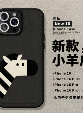适用苹果17promax手机壳新款高级感iphone17带挂绳14秋冬皮质13可爱黑色斑马16pro小众女软外壳15防摔保护套