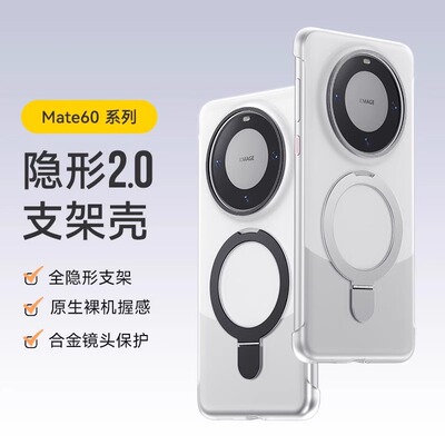 酷图适用华为mate60pro手机壳新款无边框支点壳60pro+保护套磁吸支架透明磨砂mata60高级感mt男女款简约防摔