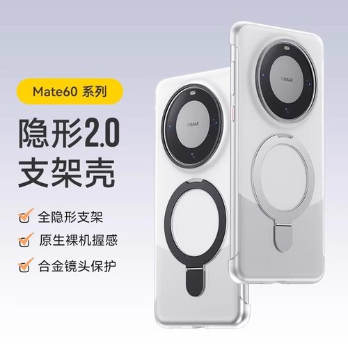 酷图适用华为mate60pro手机壳新款无边框支点壳60pro+保护套磁吸支架透明磨砂mata60高级感70男女款简约防摔