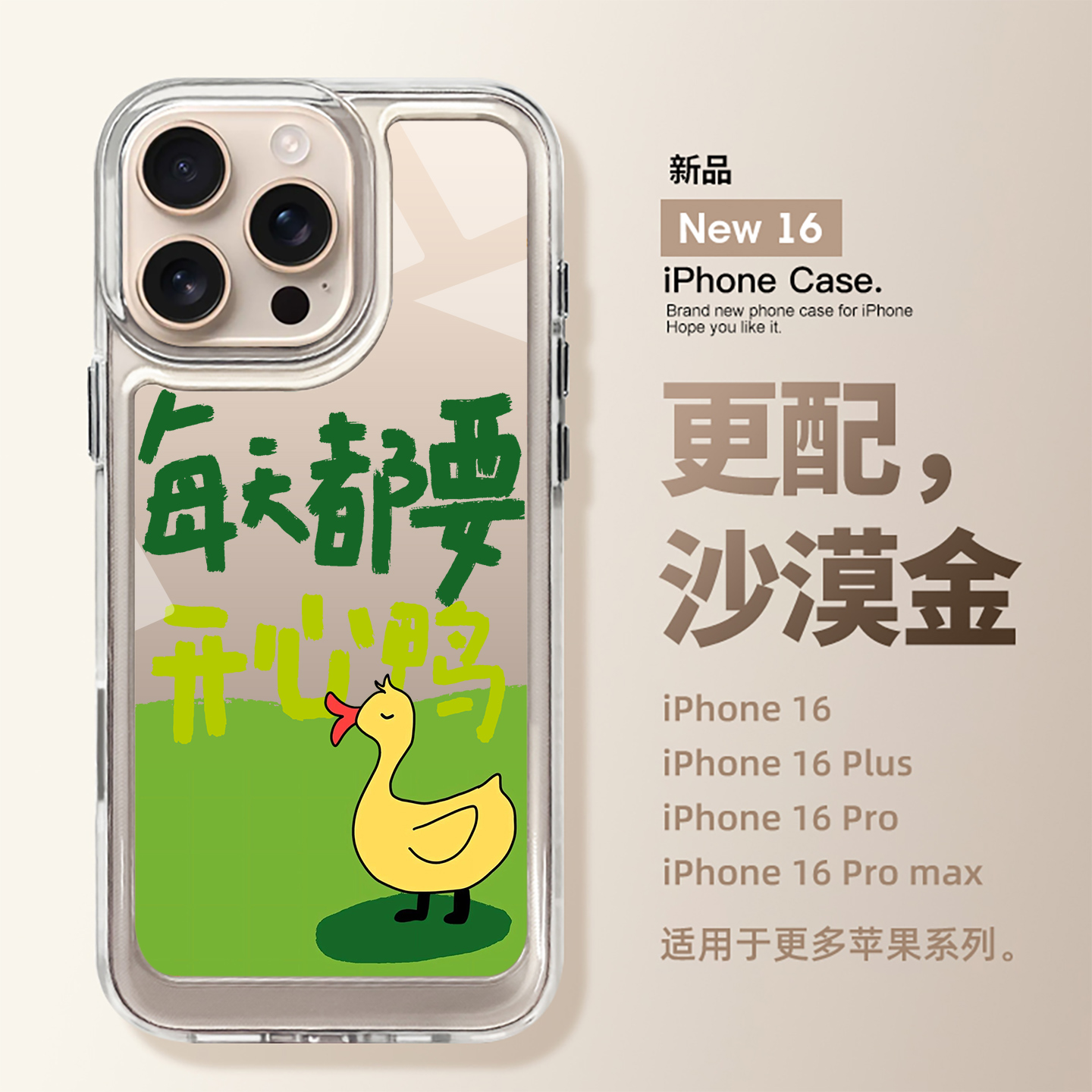 适用苹果16promax手机壳新款iPhone16开心鸭子16pro高级感15全包防摔plus卡通14透明13小清新12超火好看11女