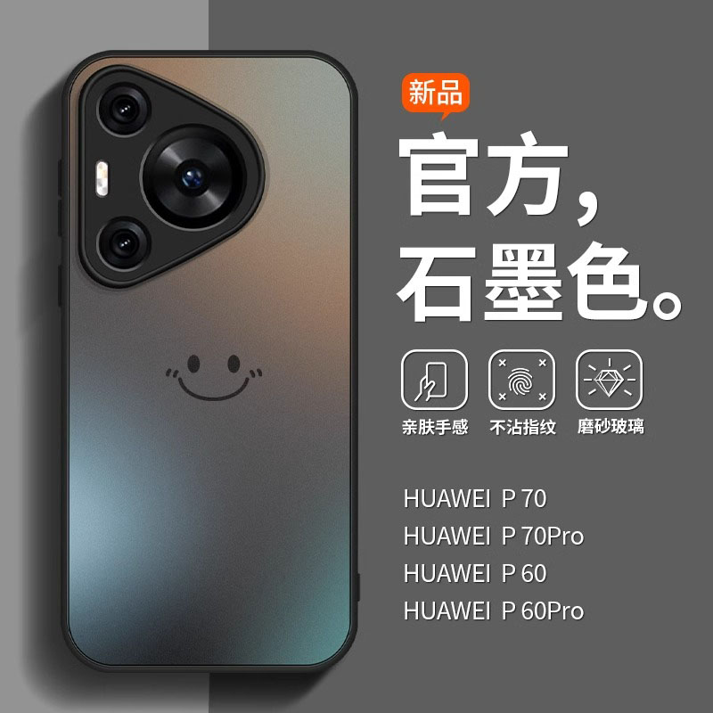 酷图 适用华为pura70手机壳新款磨砂玻璃创意笑脸p60pro简约时尚HUAWEIpura70pro+镜头全包防摔p70商务男女套