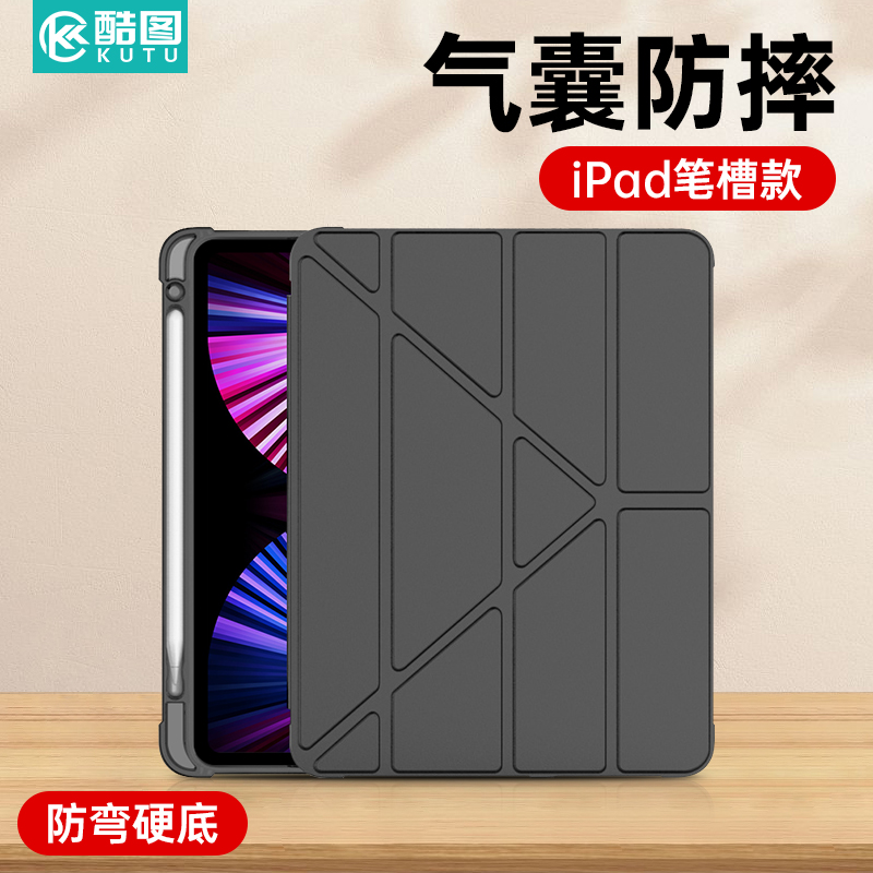 ipad保护壳带笔槽轻薄防摔