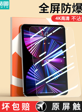酷图适用2022ipadpro钢化膜2021平板air5/4/6全屏10.2寸11/12.9苹果10.5磁吸类纸膜3/2mini6屏幕2020保护膜10