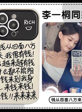 李一桐同款酷图适用苹果15promax手机壳简约iphone14创意文字保护套plus钱从四面八方来13全包防摔12女款11男