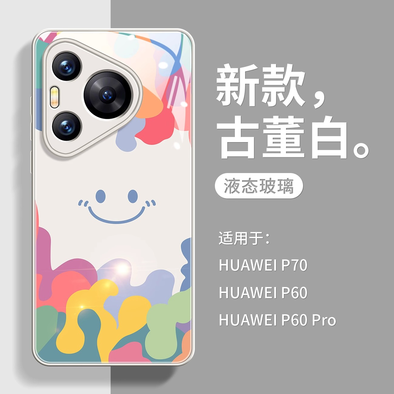 酷图适用华为Pura70手机壳的P60Pro新款P70Pro+水墨笑脸高级感50镜头全包70UItra液态玻璃HUAWEI男女40硅胶套