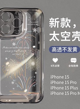 酷图适用苹果15promax手机壳13pro保护套新款plus高级感透明iphone14全包防摔小众12个性烟花11网红女款x软壳