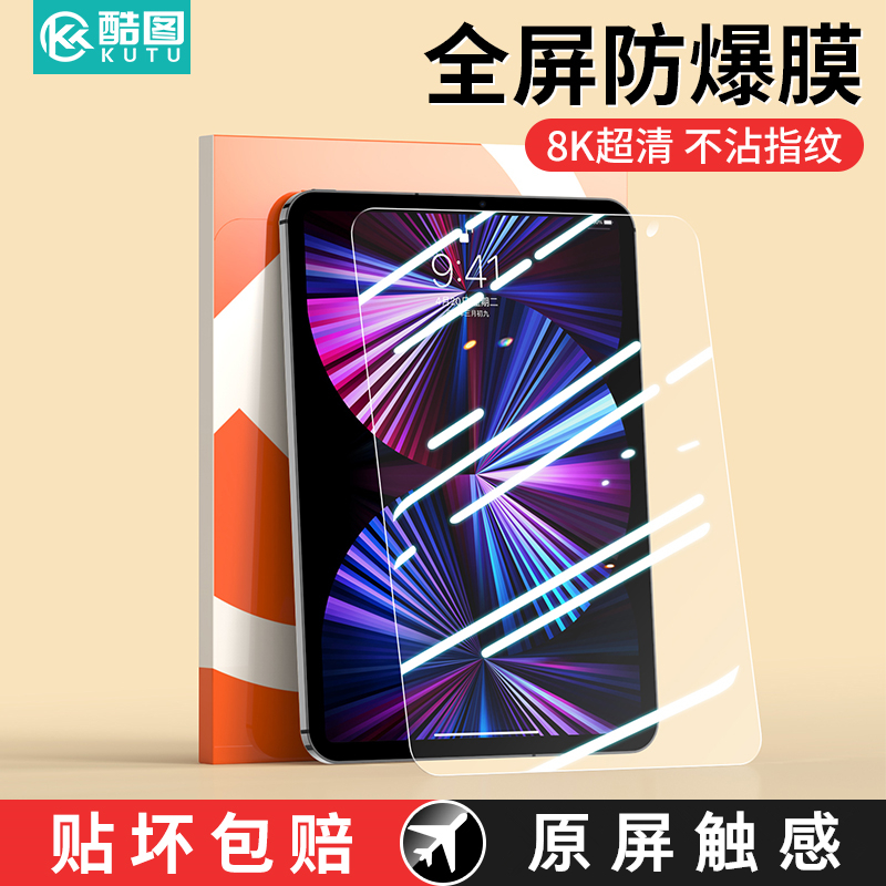 酷图ipad全系钢化膜蓝光保护膜