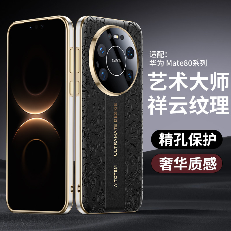 适用华为mate80promax新款祥云纹手机壳80rs非凡大师简约商务高级感mete70pro+素皮外壳镜头全包60防摔保护套