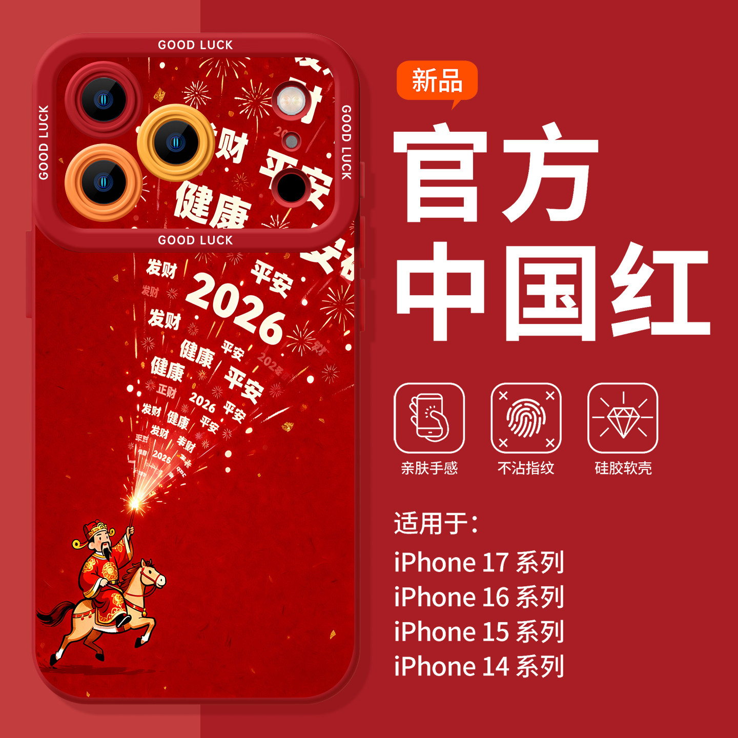 酷图适用苹果17promax手机壳新年款iphone17马年2026财神送福16发财平安15pro保护套air硅胶13巨好看14带挂绳,3C数码配件,手机保护套/壳,淘宝优惠券,粉丝福利购,淘宝优惠卷