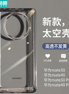 酷图适用华为mate50手机壳mate70pro新款全包透明保护套mate30pro防摔高级感简约80pro网红爆款max男女软壳60