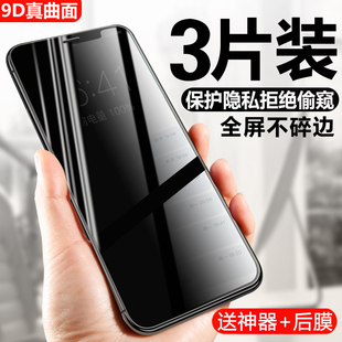 iphone12防窥钢化膜11pro苹果x防偷窥xr喵xs偷窥max隐私promax全屏7/8plus/mini覆盖7P防偷窃8P手机膜6S/十二