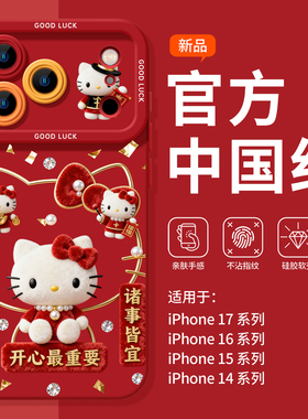 适用苹果17promax可爱hellokitty新年款手机壳iphone16pro保护套13小众高级感air卡通12红色15超火爆款14女款