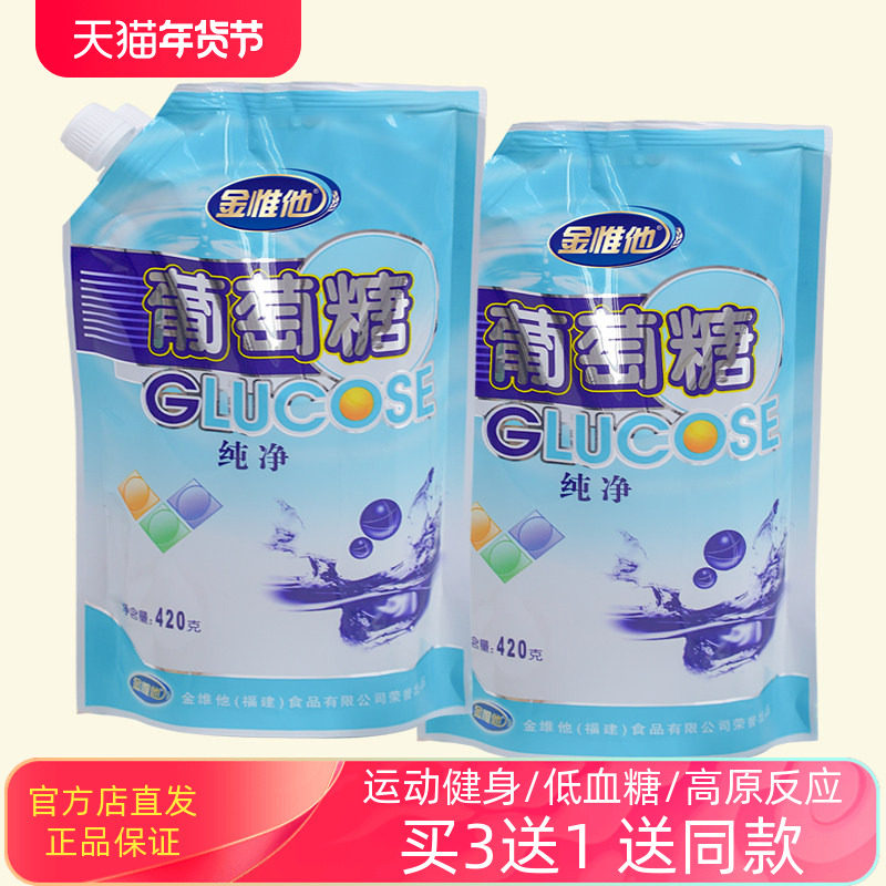 金惟他纯净葡萄糖粉冲剂成人儿童运动健身高原反应补充能量低血糖