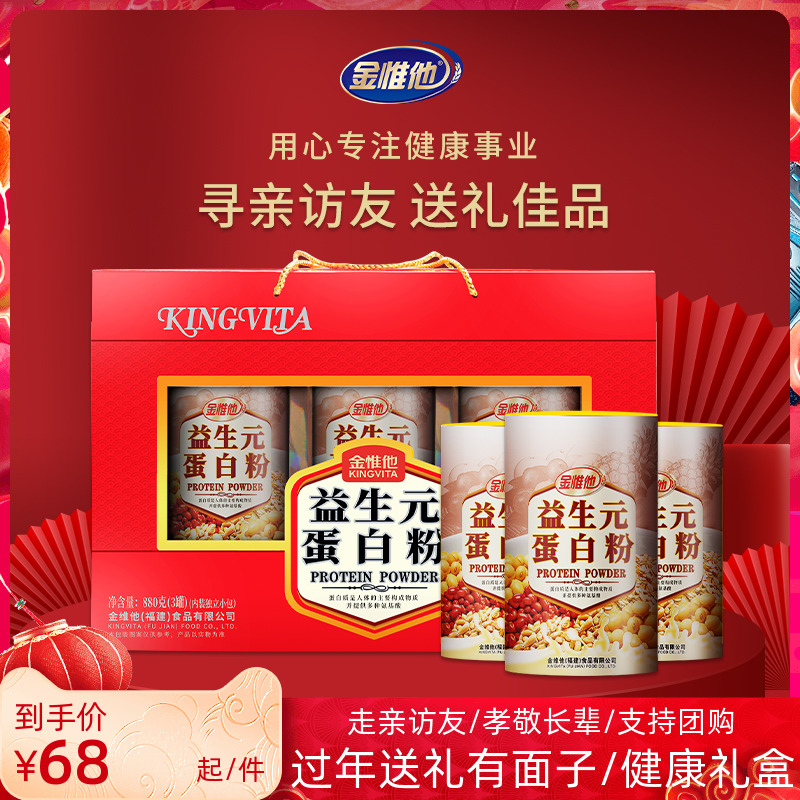 金惟他过年货节中老年人益生元蛋白粉冲饮即食营养早餐食品送礼盒