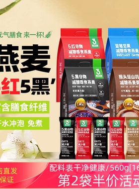 第三主粮五黑谷物燕麦片小包装即食冲饮营养健身代懒人早餐560g