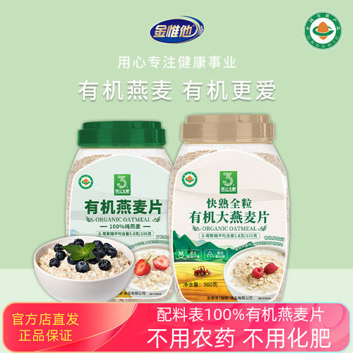 第三主粮有机燕麦片第2件减5元