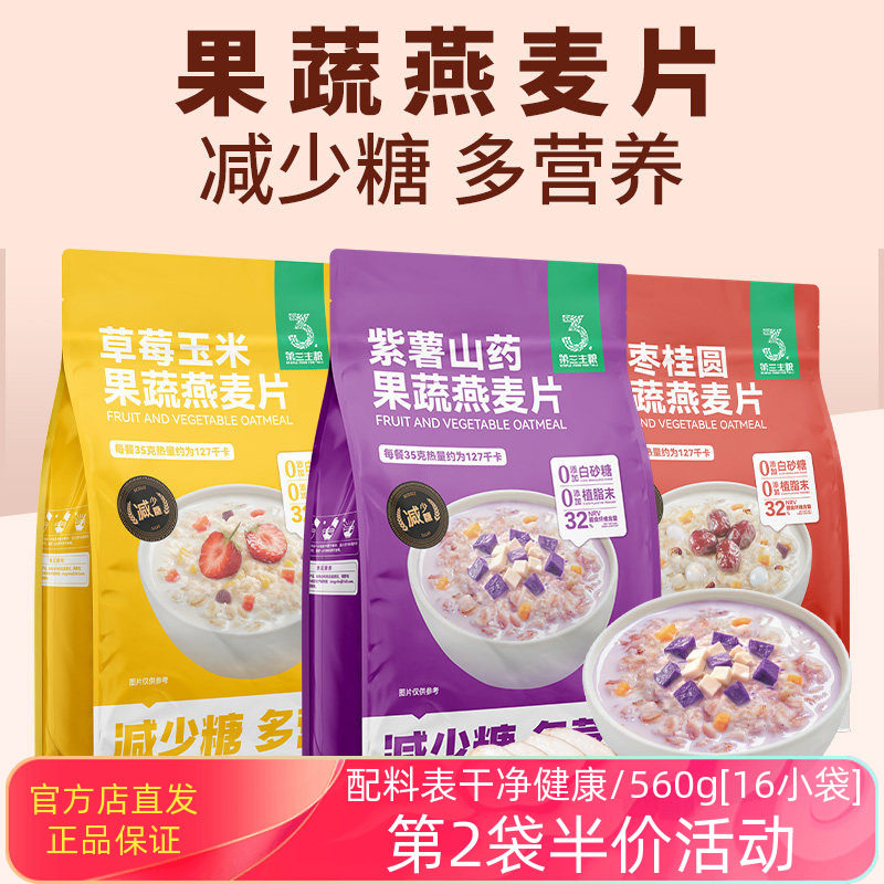 第三主粮麦片早餐冲饮营养无糖精果蔬燕麦片懒人代餐即食食品