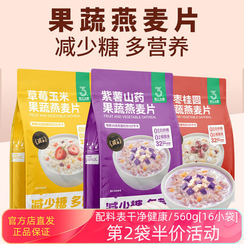 第三主粮麦片早餐冲饮营养无糖精果蔬燕麦片懒人代餐即食食品