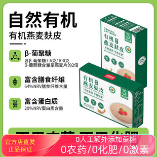 第三主粮高纤原味无糖精即食有机燕麦麸皮粉拌酸奶官方旗舰店正品