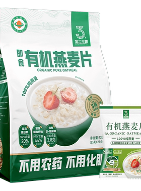 第三主粮有机纯麦燕麦片无糖精孕妇原味燕麦即食营养早餐冲泡代餐
