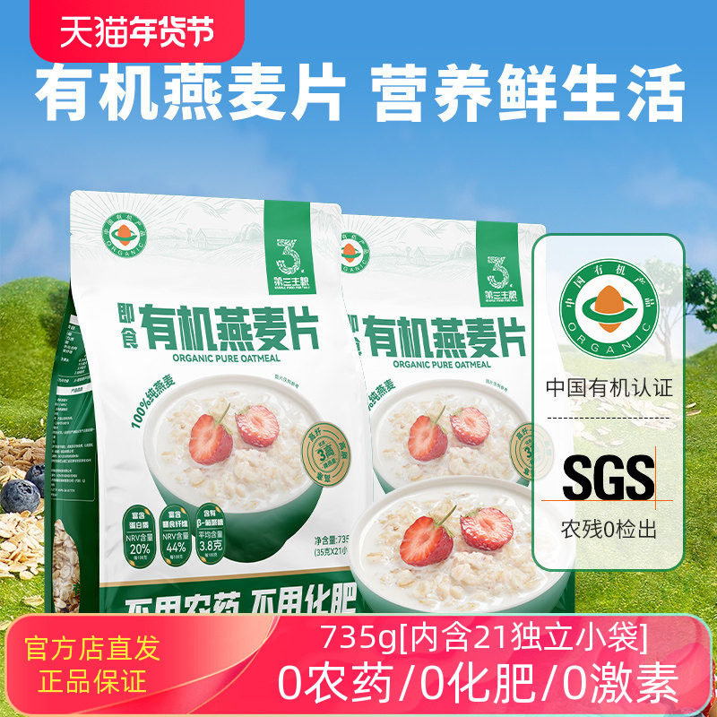 第三主粮有机纯麦燕麦片无糖精孕妇原味燕麦即食营养早餐冲泡代餐,咖啡/麦片/冲饮,纯燕麦片,淘宝优惠券,粉丝福利购,淘宝优惠卷