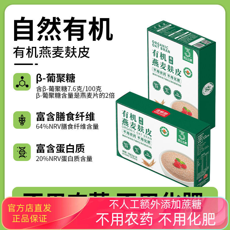 第三主粮高纤原味无糖精即食有机燕麦麸皮粉拌酸奶官方旗舰店正品图片