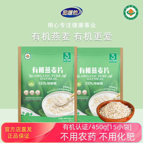第三主粮有机燕麦片早餐