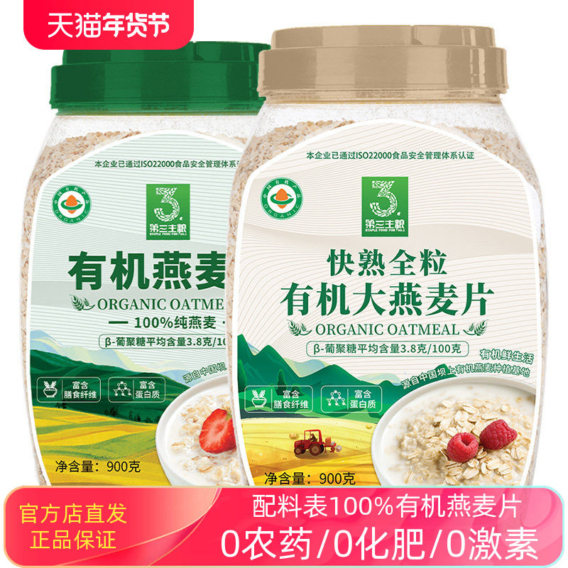 第三主粮有机全粒大燕麦片无糖精营养早餐糖尿人主食即食冲饮代餐,咖啡/麦片/冲饮,纯燕麦片,淘宝优惠券,粉丝福利购,淘宝优惠卷