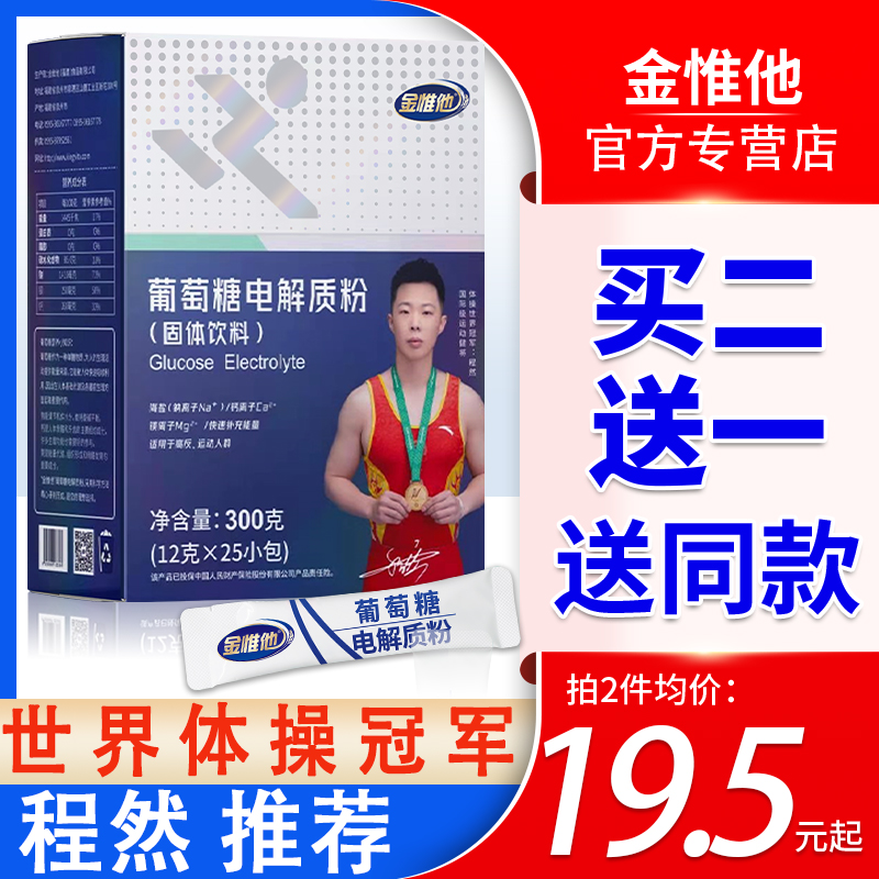 【金惟他】葡萄糖冲剂粉能量固体饮料