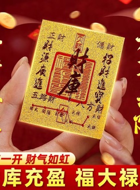 招财进宝财库贴开财补库聚财补库用品金箔财库黄金手机贴2025新款