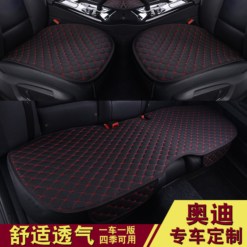 奥迪Q5L  A3 A5 A6L A8 Q3 Q7 Q2L汽车坐垫三件套四季无靠背座垫
