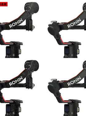 漫步驴适用于大疆RS2保护贴纸如影RONINs2稳定器贴纸改色膜3M膜