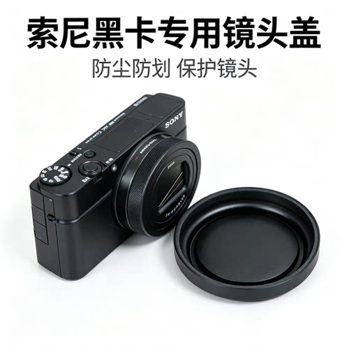 背包客适用于索尼RX100M7相机镜头盖铝合金镜头保护盖防划防灰尘