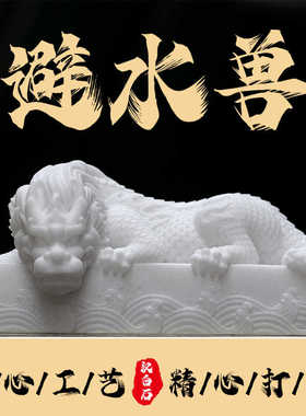 装饰汉白石卫生间雕刻摆件卧龙