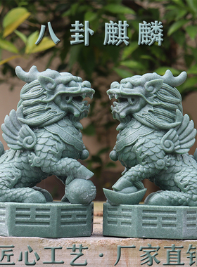 麒麟摆件一对公母八卦青砂石招金镇宅家居绿色客厅店铺办公桌装饰