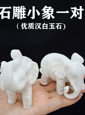 汉白玉精雕石雕大象一对镇宅摆件