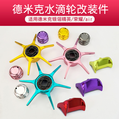 德米克银翎精英六星微调刹车