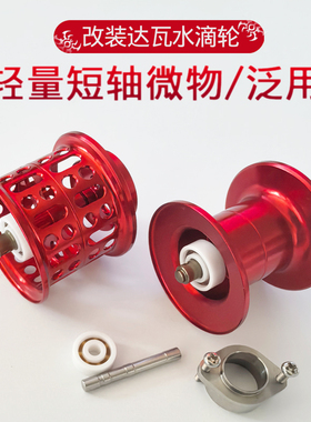 钓鑫改装蜘蛛精英20/24款短轴杯19黑蜘蛛ct100陶瓷轴承水滴轮微物