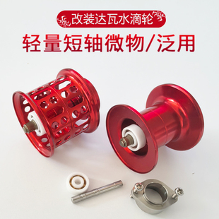 钓鑫改装蜘蛛精英20/24款短轴杯19黑蜘蛛ct100陶瓷轴承水滴轮微物