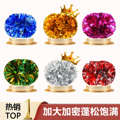 顶峰王啦啦球拉拉队花舞蹈花球