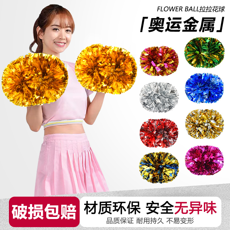 啦啦队花球手花拉拉队手花拉拉队啦啦操花球学生舞蹈演出啦啦手花